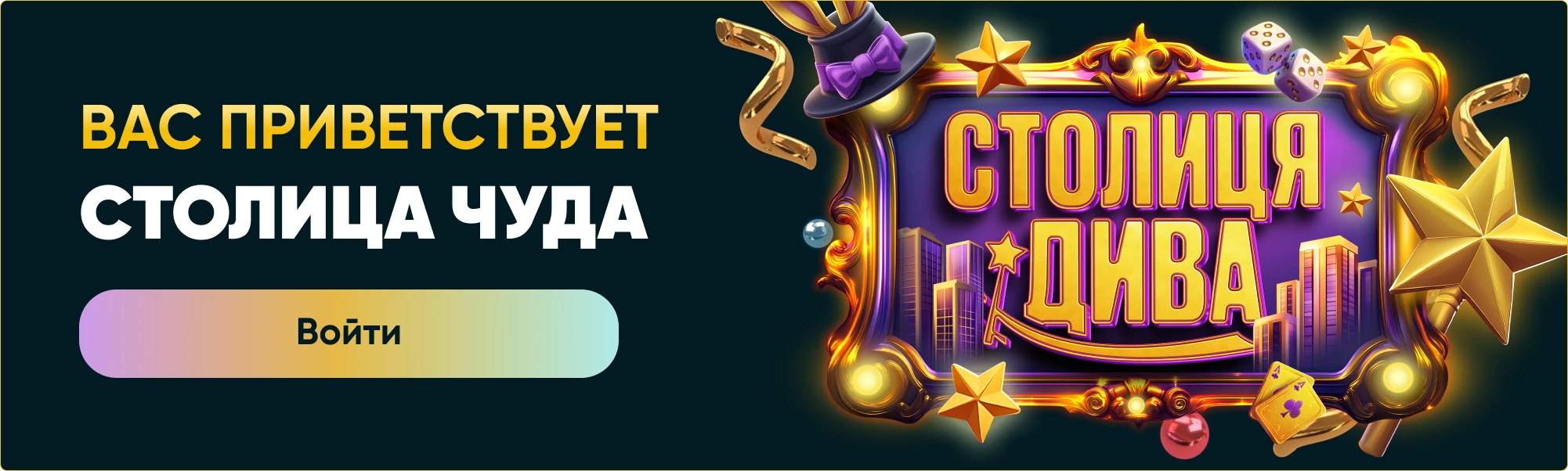 slots city столица чуда